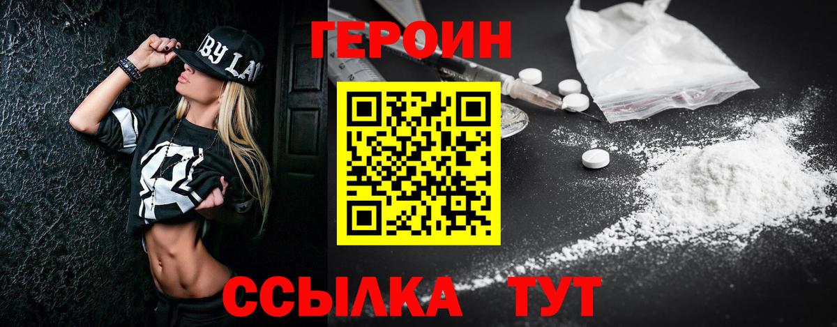 ГЕРОИН белый Ноябрьск